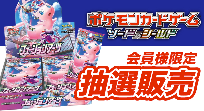 会員限定】「ポケモンカードゲーム ソード＆シールド 拡張パック 