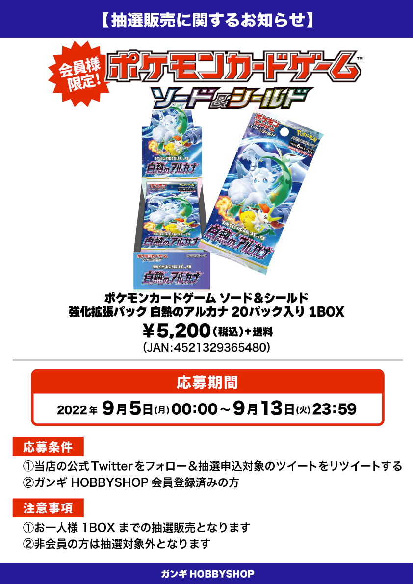 会員限定】「ポケモンカードゲーム ソード&シールド 強化拡張パック