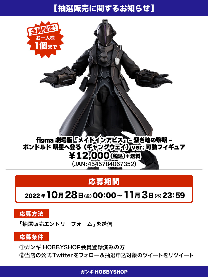 会員限定】「figma ボンドルド 明星へ登る（ギャングウェイ）ver 