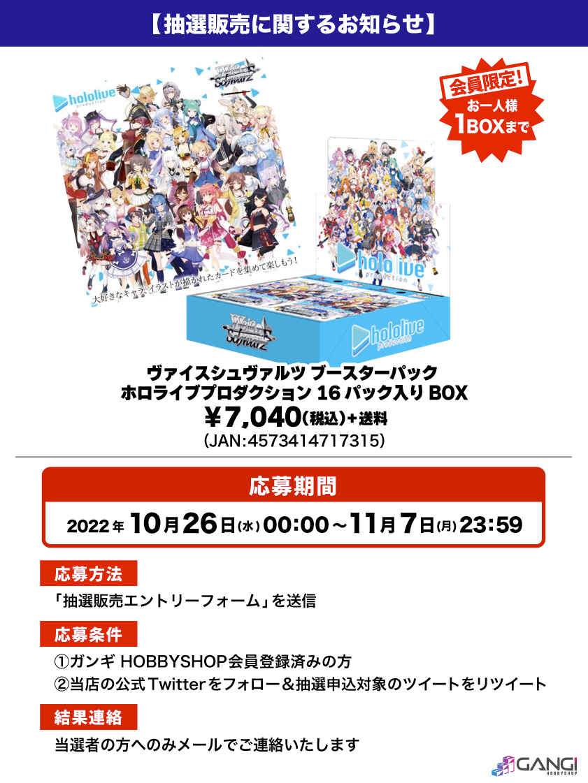 ホロライブ ヴァイスシュヴアルツ 1box 16パック - ヴァイスシュヴァルツ