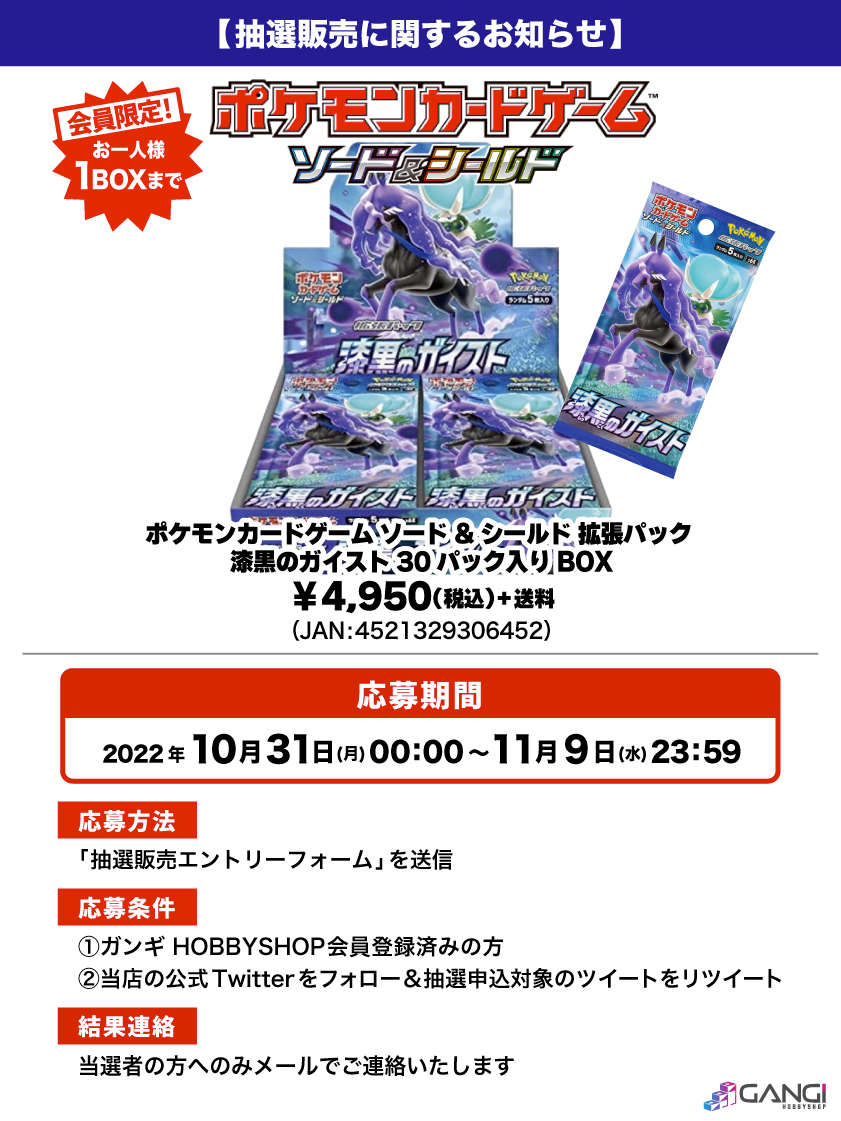 会員限定】「ポケモンカードゲーム ソード＆シールド 拡張パック 漆黒