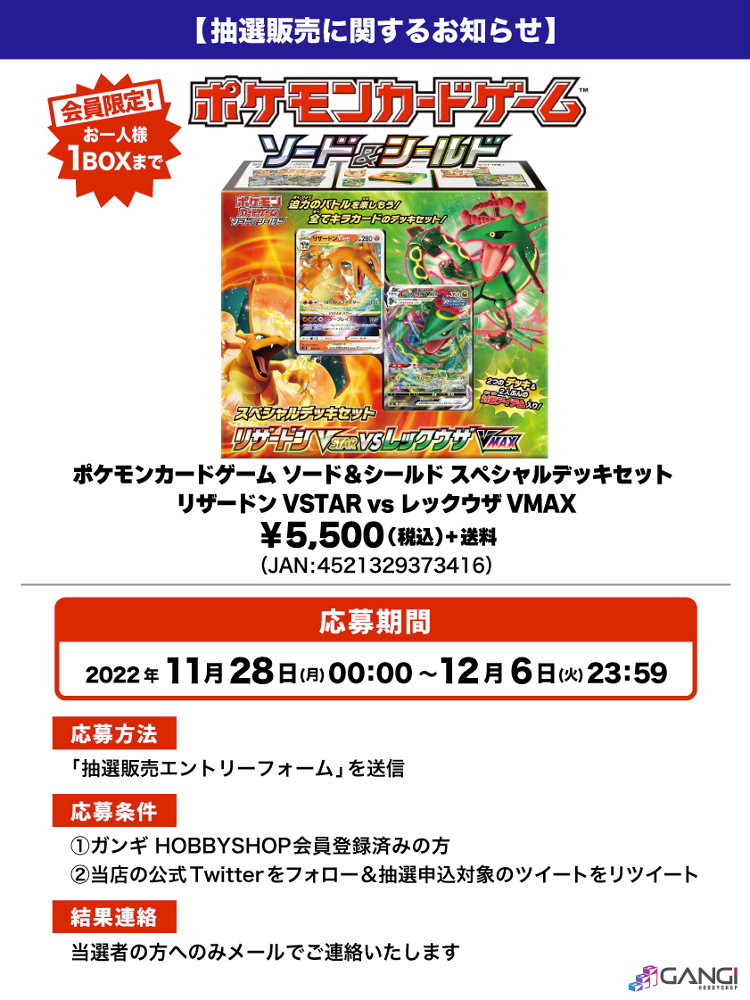 会員限定】「ポケモンカードゲーム ソード＆シールド スペシャルデッキ ポケモンカード 25周年記念コレクション、リザードン&レックウザSPデッキ売り
