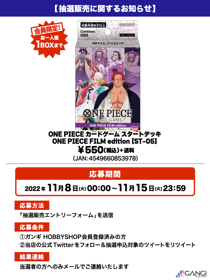 会員限定】「ONE PIECEカードゲーム スタートデッキ ONE PIECE FILM 