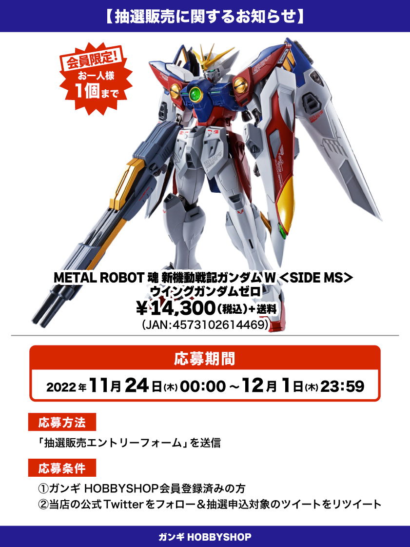 クーポン期間】metal robot魂　ウイングガンダムゼロ　新品