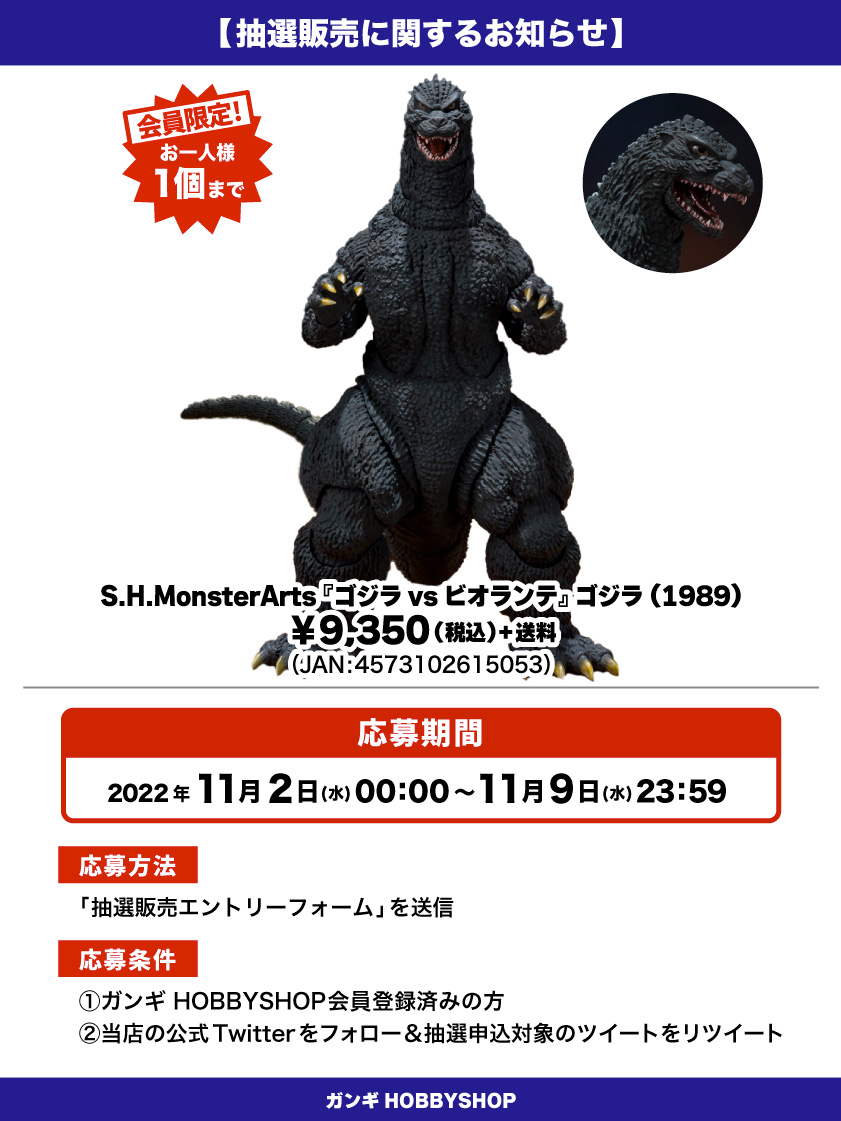 会員限定】「S.H.MonsterArts『ゴジラvsビオランテ』ゴジラ(1989