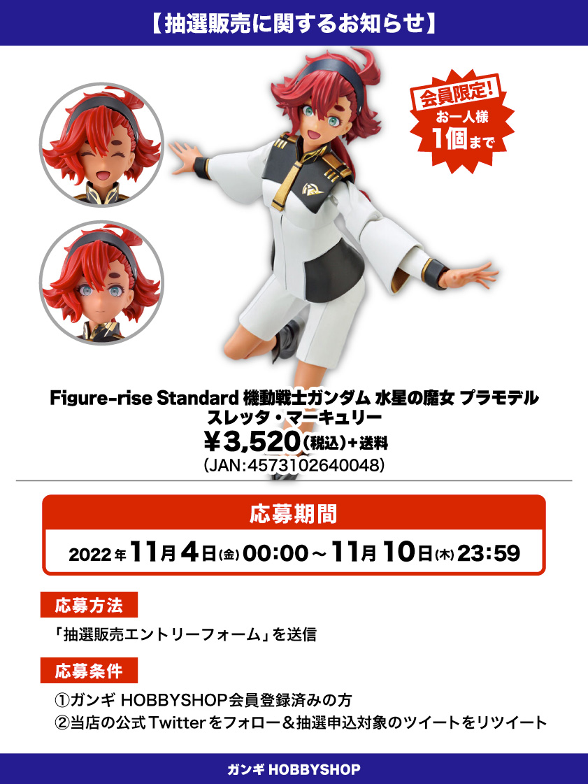 多様な フィギュアライズスタンダード スレッタ マーキュリー ガンダム