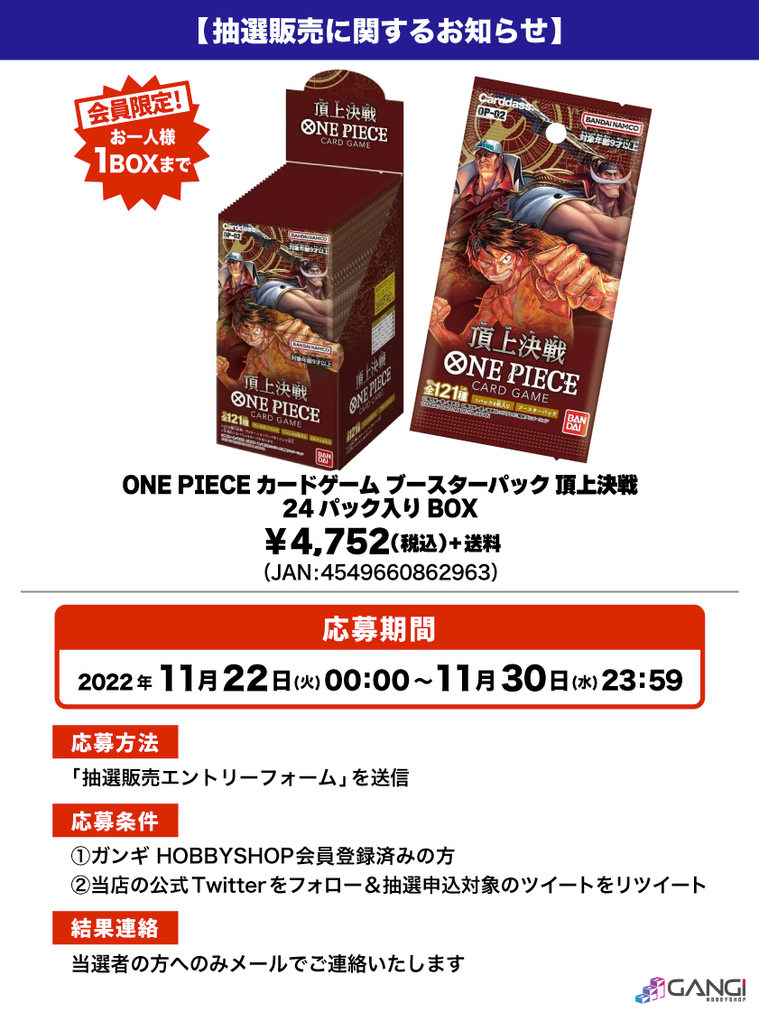 会員限定】「ONE PIECEカードゲーム 頂上決戦【OP-02】24パック入りBOX