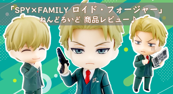 ねんどろいど SPY×FAMILY ロイド・フォージャー 1901 黄昏 | ねんどろいど SPY×FAMILY ロイド フォージャー ノン