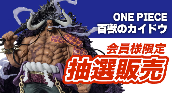 FiguartsZERO [EXTRA BATTLE] 百獣のカイドウ ワンピース（フィギュ 