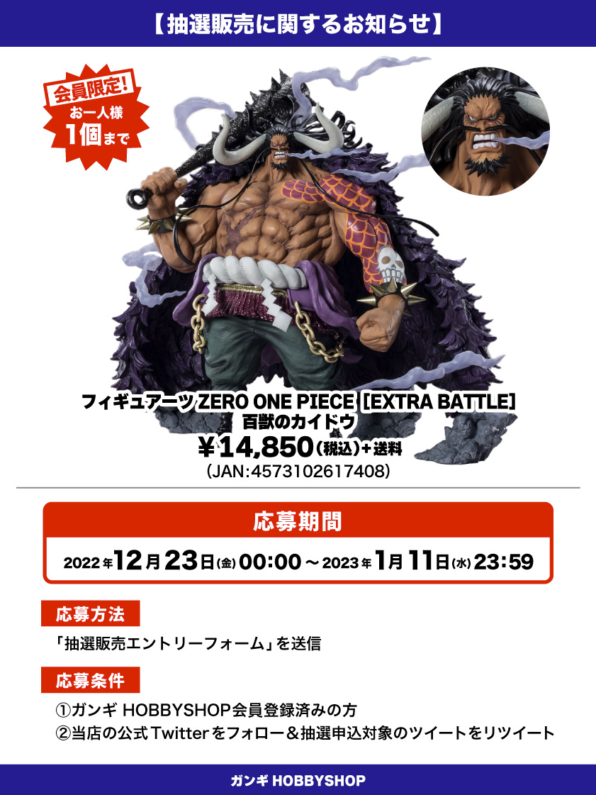 会員限定】「フィギュアーツZERO ONE PIECE［EXTRA BATTLE］百獣の 