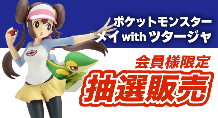 メイwithツタージャ_アイキャッチ