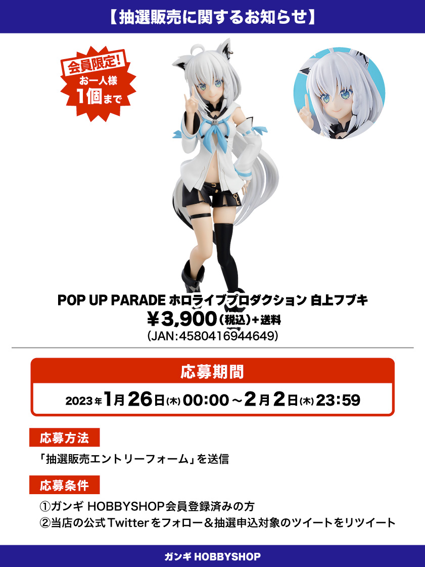 会員限定】「POP UP PARADE ホロライブプロダクション 白上フブキ 