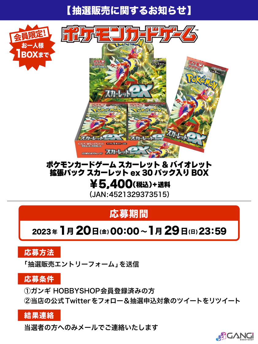 会員限定】「ポケモンカードゲーム スカーレット&バイオレット 拡張