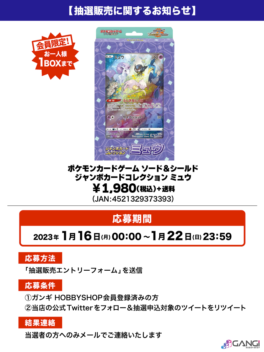 ミュウ_抽選販売