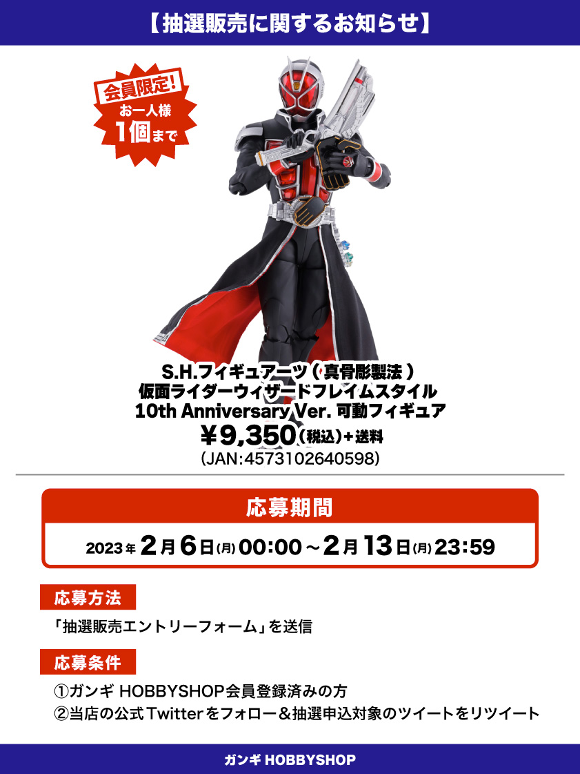 会員限定】「S.H.Figuarts（真骨彫製法） 仮面ライダーウィザード フィギュアーツ 真骨彫製法仮面ライダーウィザード10th アニバーサリー
