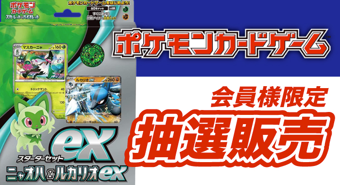 会員限定】「ポケモンカードゲーム スカーレット＆バイオレット
