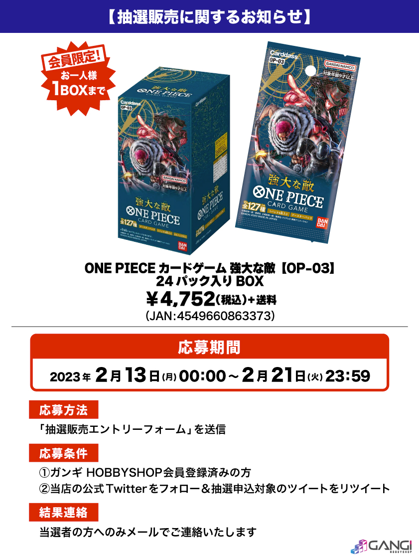 会員限定】「ONE PIECEカードゲーム 強大な敵【OP-03】24パック入りBOX