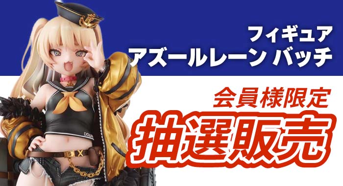 アズールレーン バッチ 1/7 スケール フィギュア ミメヨイ