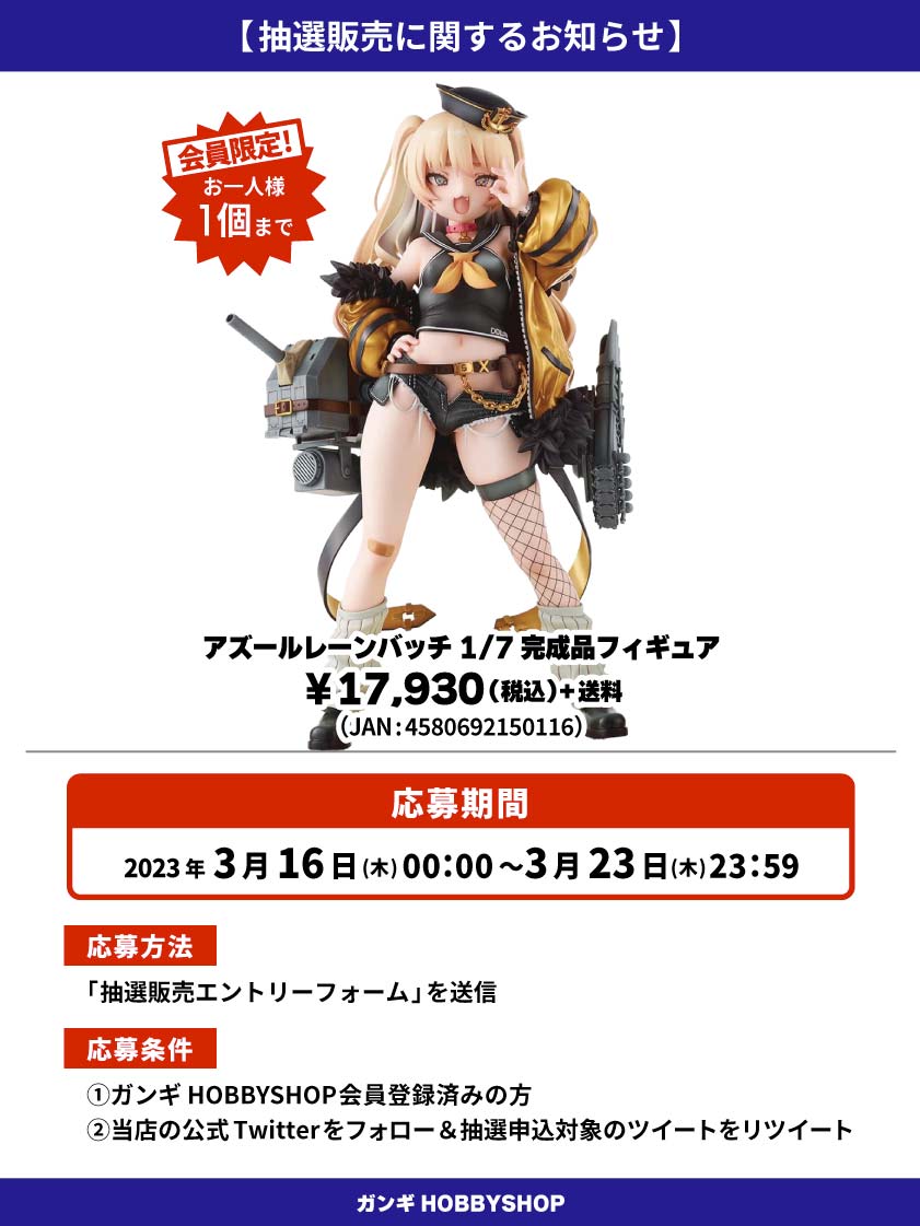 バッチ  アズールレーン   1/7 PVC＆ABS製塗装済み完成品 バッチ 「アズールレーン」 1&frasl;7 PVC＆ABS製塗装済み完成品