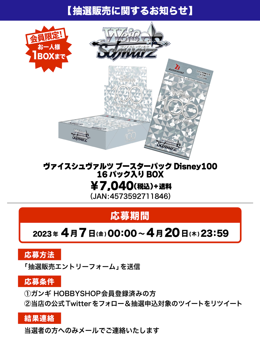 ヴァイスシュバルツ Disney100 ディズニー100 | connectedfire.com