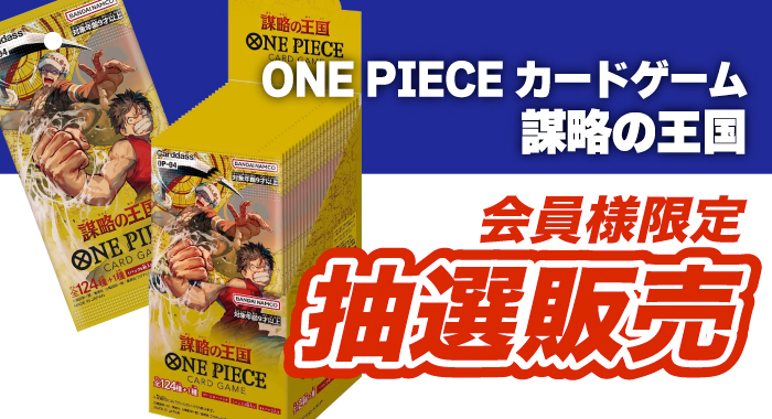 【3BOX セット】ONE PIECEカードゲーム 謀略の王