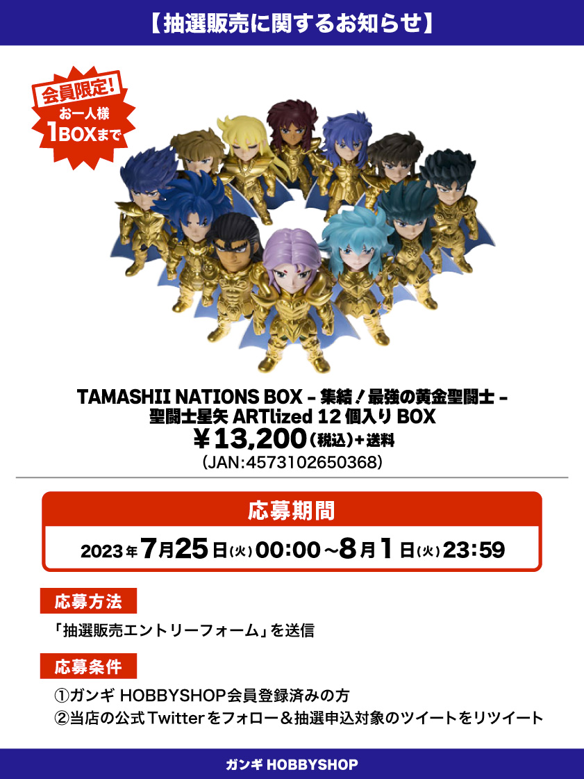 聖闘士星矢 ARTlized 集結！最強の黄金聖闘士 1BOX