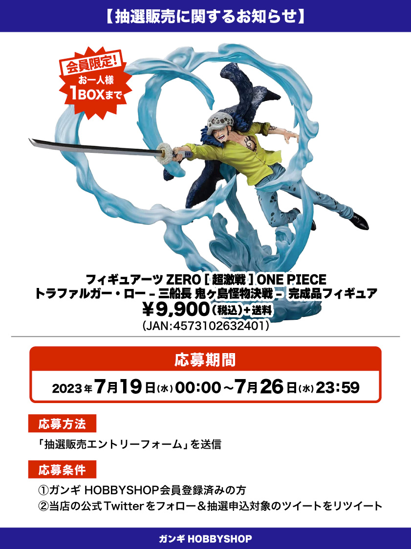 会員限定】「フィギュアーツZERO [超激戦] トラファルガー・ロー -三