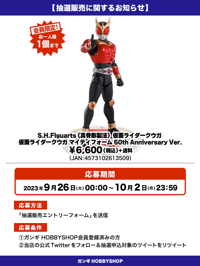 会員限定】「S.H.Figuarts（真骨彫製法）仮面ライダークウガ マイティ 