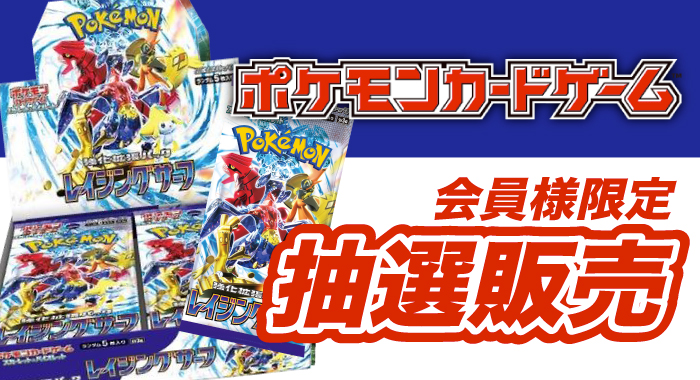 会員限定】「ポケモンカードゲーム スカーレット&バイオレット 強化