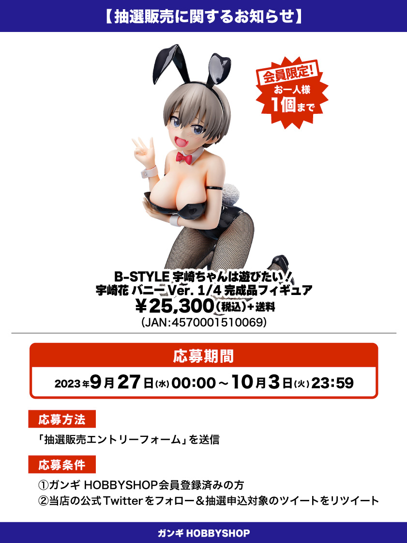 会員限定】「B-STYLE 宇崎ちゃんは遊びたい!宇崎花 バニーVer. 1/4