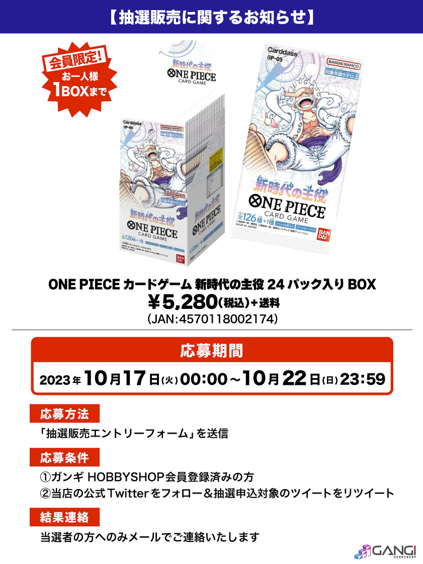 会員限定】「ONE PIECEカードゲーム 新時代の主役 24パック入りBOX 