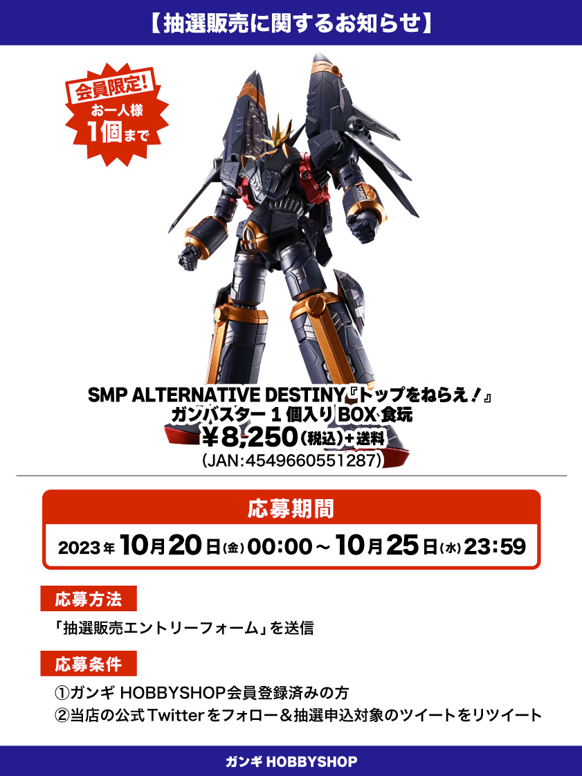 柔らかい ガンバスター SMP 宮内利尚 on ALTERNATIVE X: トップ