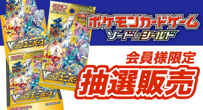 会員限定】「ポケモンカードゲーム ソード＆シールド ハイクラスパック 