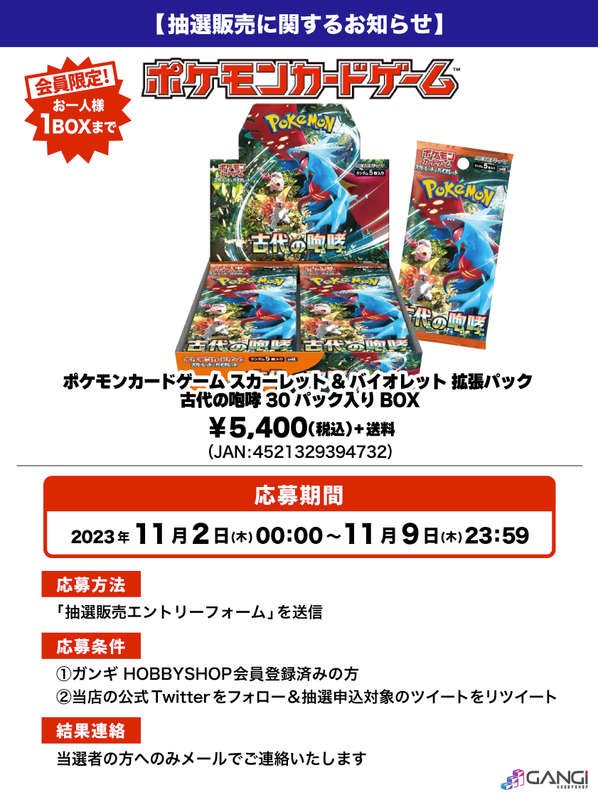会員限定】「ポケモンカードゲーム スカーレット＆バイオレット 拡張 