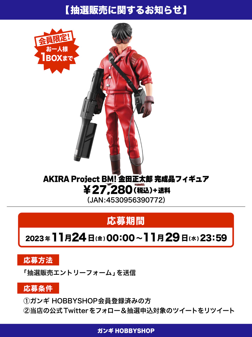未開封】 Project BM ! アキラ 金田正太郎 1/6 スケール フィギュア  