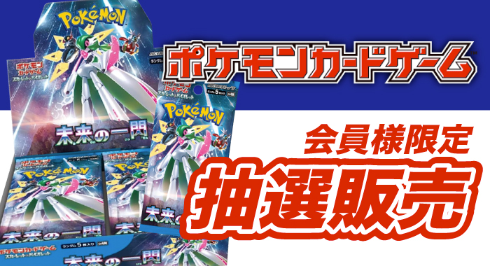 会員限定】「ポケモンカードゲーム スカーレット&バイオレット 拡張 ...