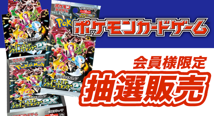 会員限定】「ポケモンカードゲーム スカーレット&バイオレット ハイ 