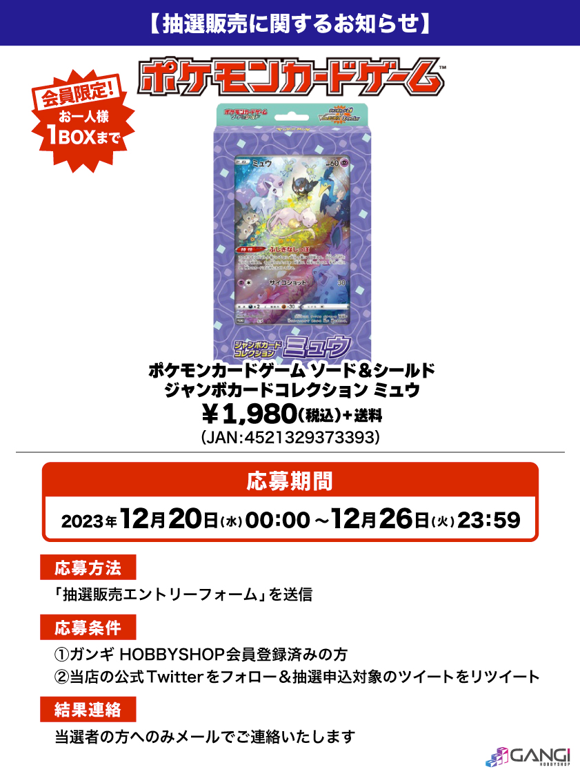 会員限定】「ポケモンカード ジャンボカードコレクション ミュウ 