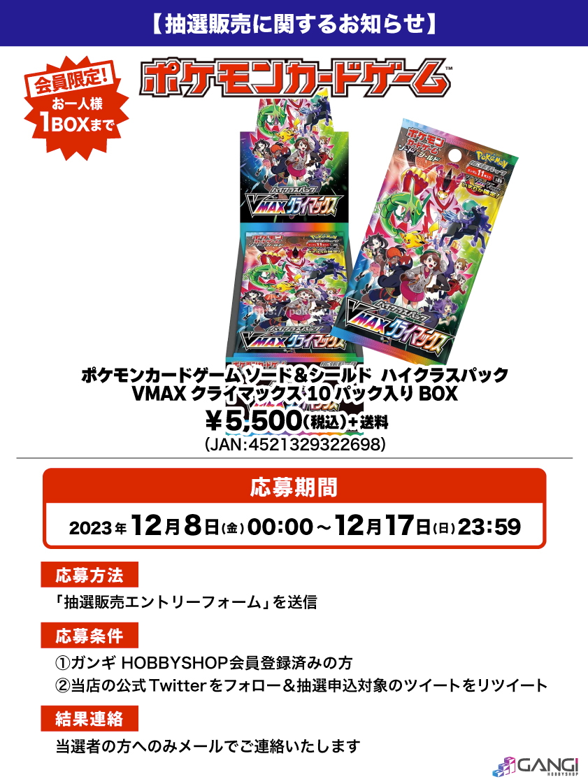 会員限定】「ポケモンカードゲーム ソード＆シールド ハイクラスパック 