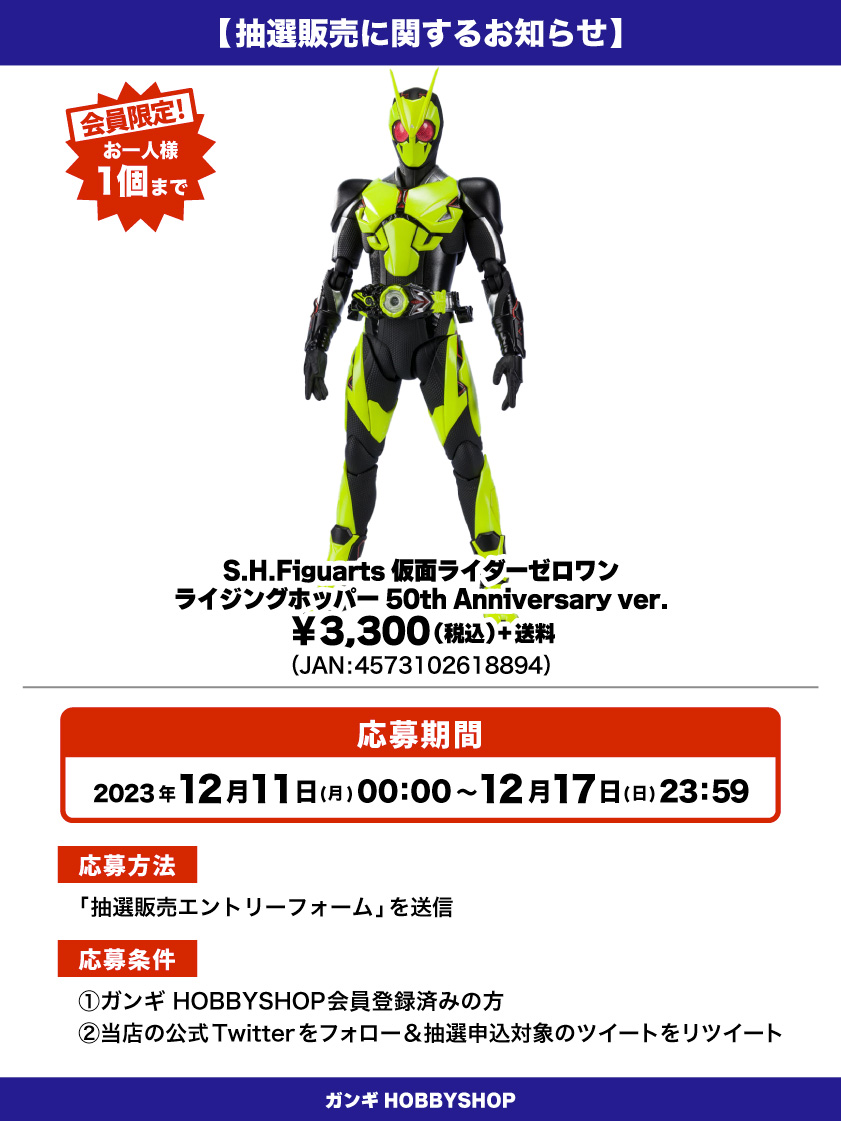 会員限定】「S.H.Figuarts 仮面ライダーゼロワン ライジングホッパー 