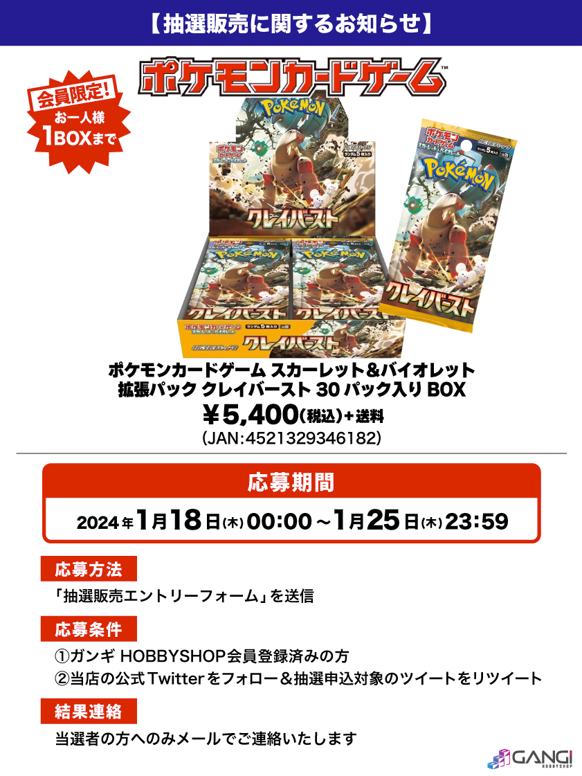 会員限定】「ポケモンカードゲーム スカーレット＆バイオレット 拡張 