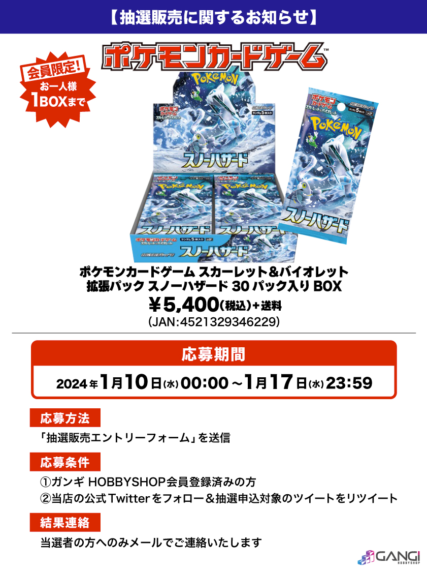 会員限定】「ポケモンカードゲーム スカーレット＆バイオレット 拡張 