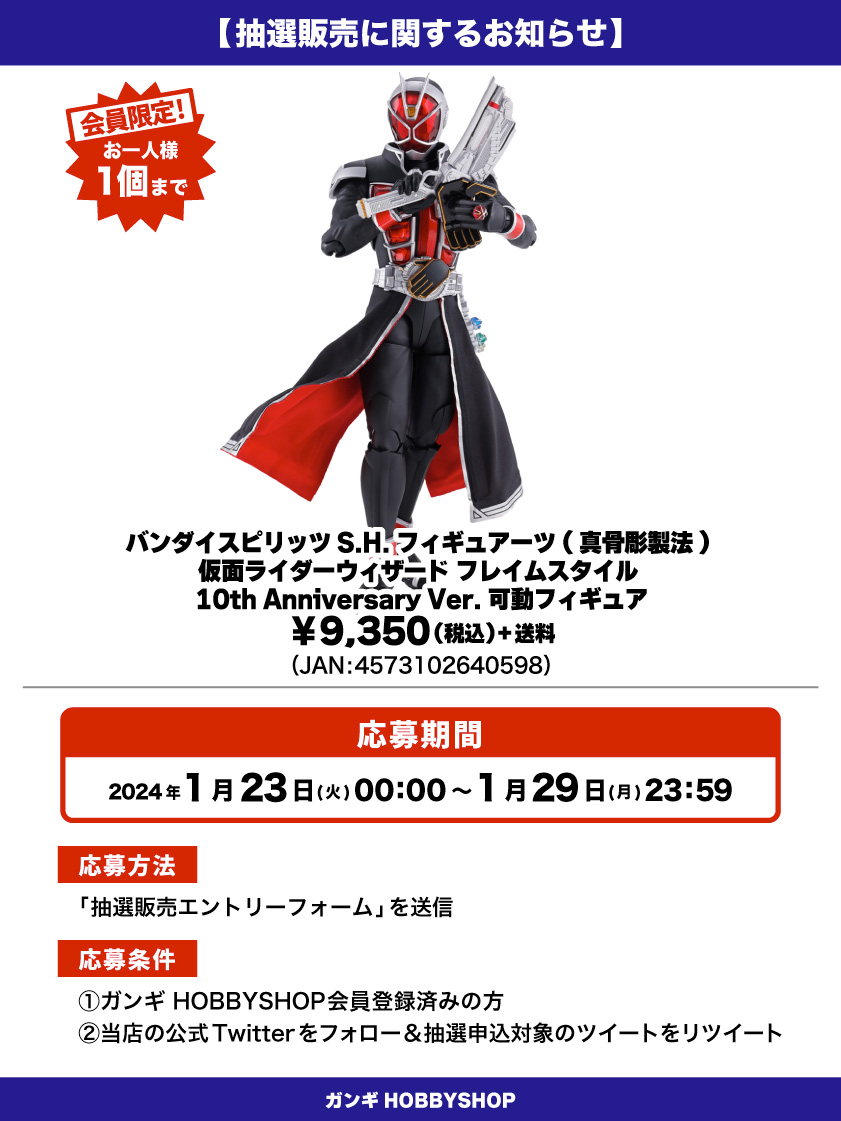 会員限定】「S.H.Figuarts（真骨彫製法） 仮面ライダーウィザード  