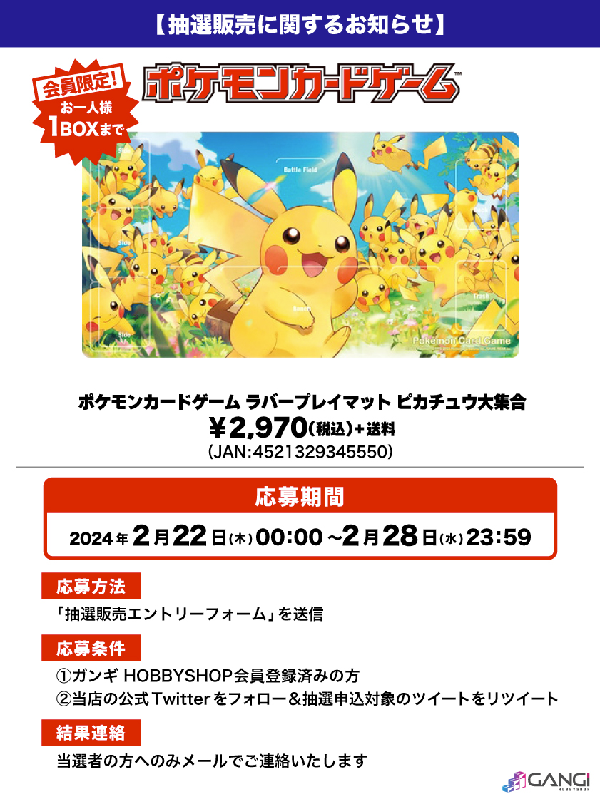 会員限定】「ポケモンカードゲーム ラバープレイマット ピカチュウ大 