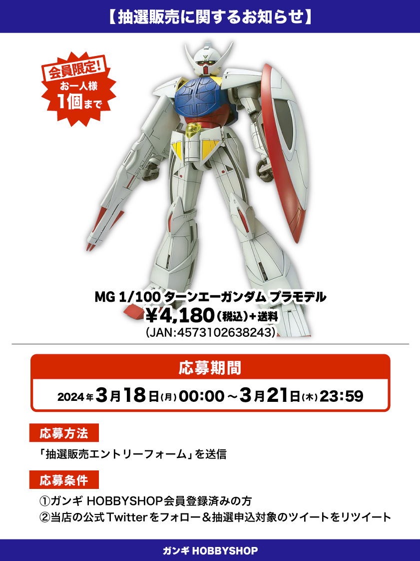 ガンプラ ターンA MG 他4個 （MG ∀ガンダム 1/100スケール – SOOTANG 