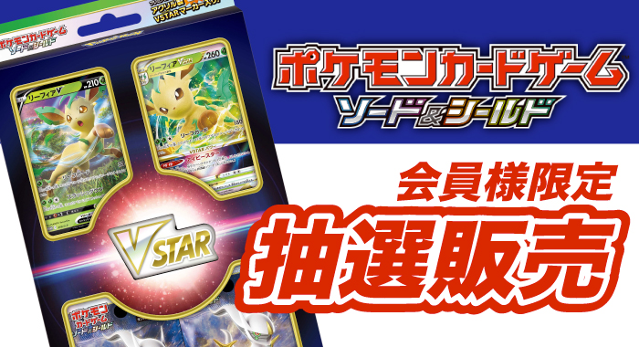 リーフィア vstar 草のリーフィアvstar 氷のグレイシアvstar 