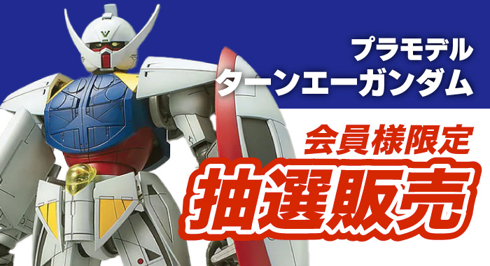 未開封】MG ∀ガンダム ターンエーガンダム 1/100スケール