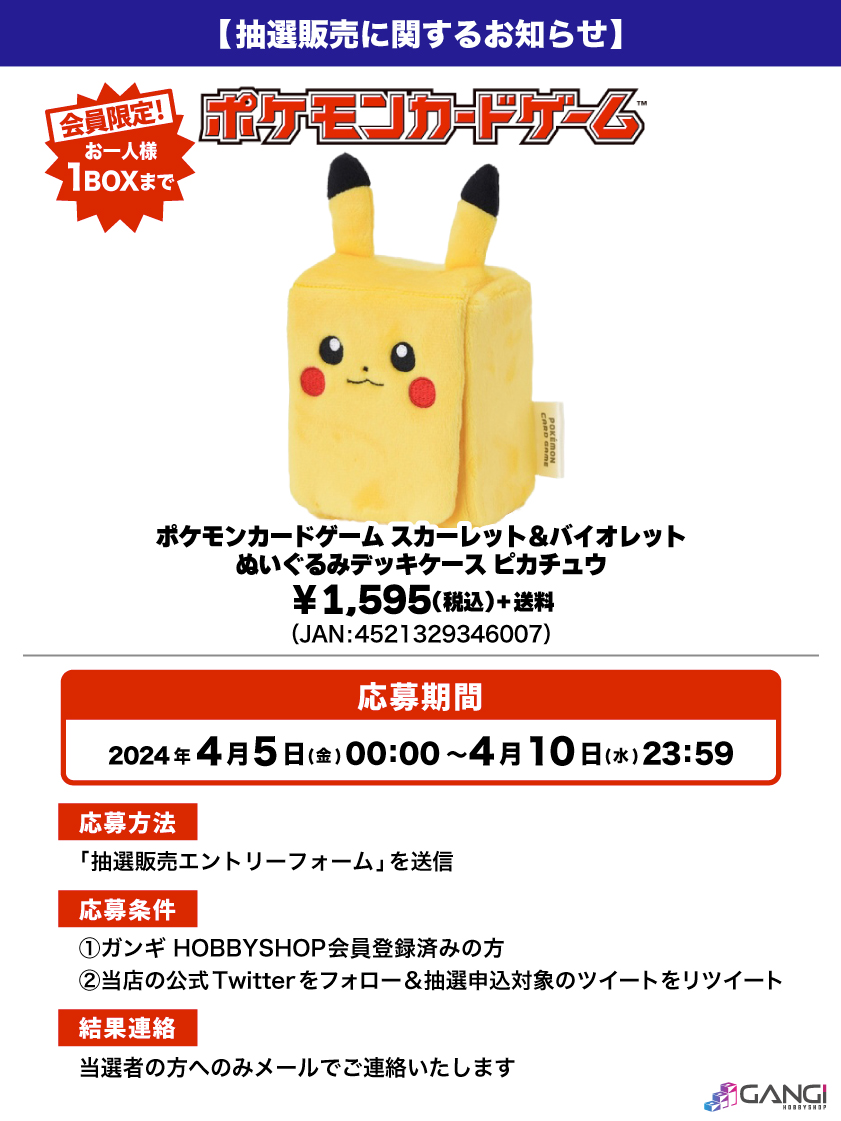 会員限定「ポケモンカードゲーム スカーレット＆バイオレット