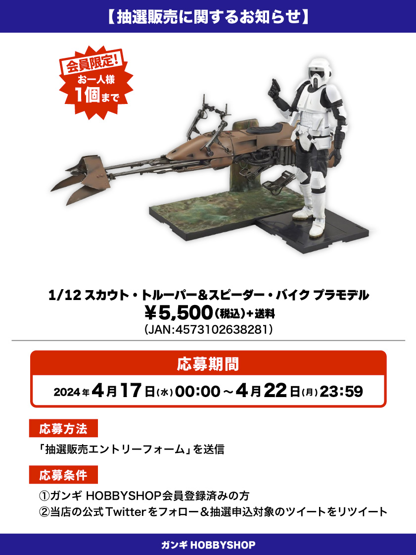 STAR WARS スカウトトルーパー＆スピーダーバイク　未開封　プラモデル Amazon | スター・ウォーズ スカウト・トルーパー & スピーダー