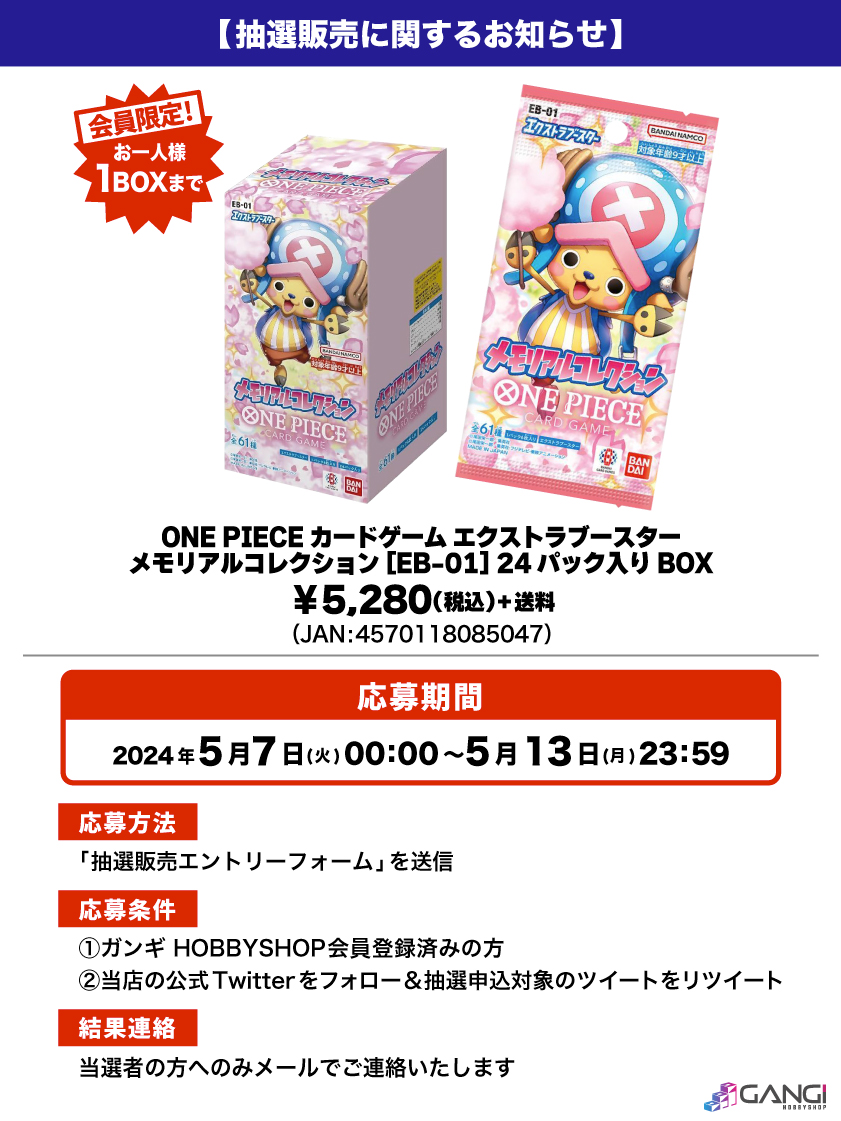 会員限定】「ONE PIECE カードゲーム エクストラブースター メモリアル 